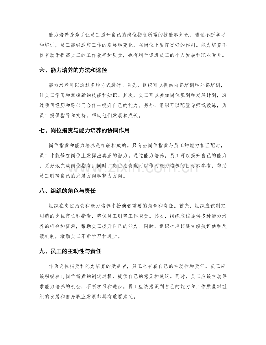 岗位职责的岗位定位与能力培养.docx_第2页