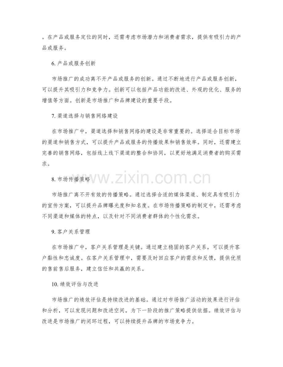 市场推广总结.docx_第2页