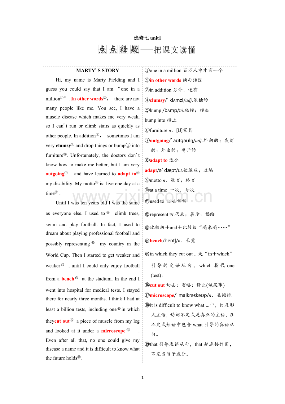 选修七unit1.doc_第1页