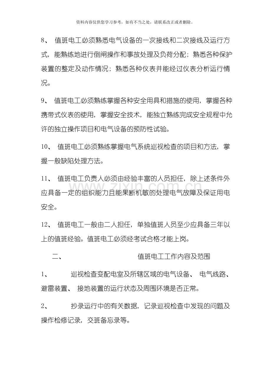 电工操作规程样本.doc_第2页