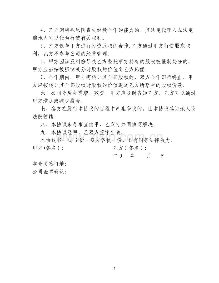 参股协议书(范本).doc_第2页
