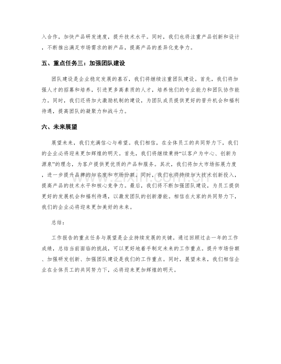 工作报告的重点任务与展望.docx_第2页