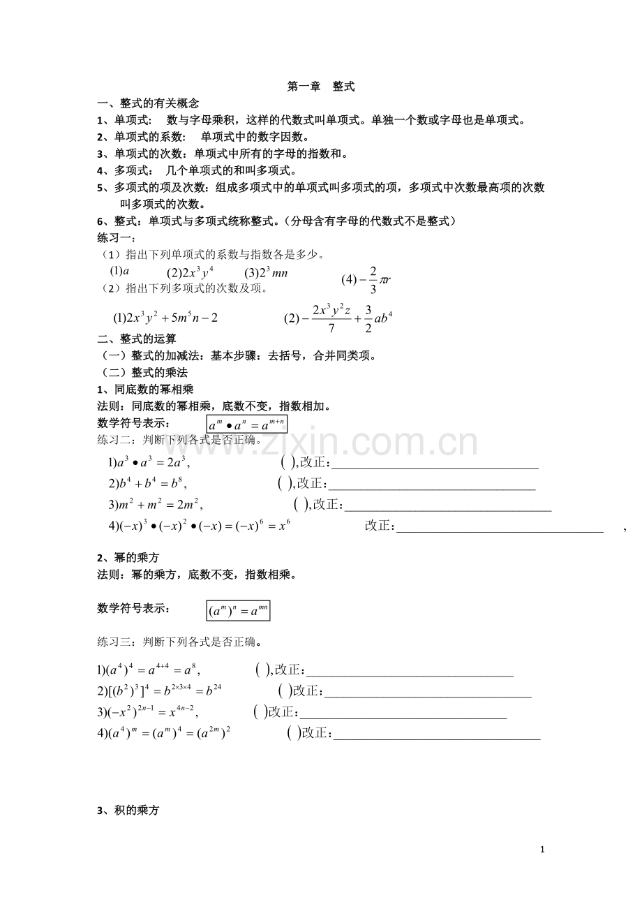 北师大版七年级数学下册-全册-知识点与典型例题-配套练习.doc_第1页
