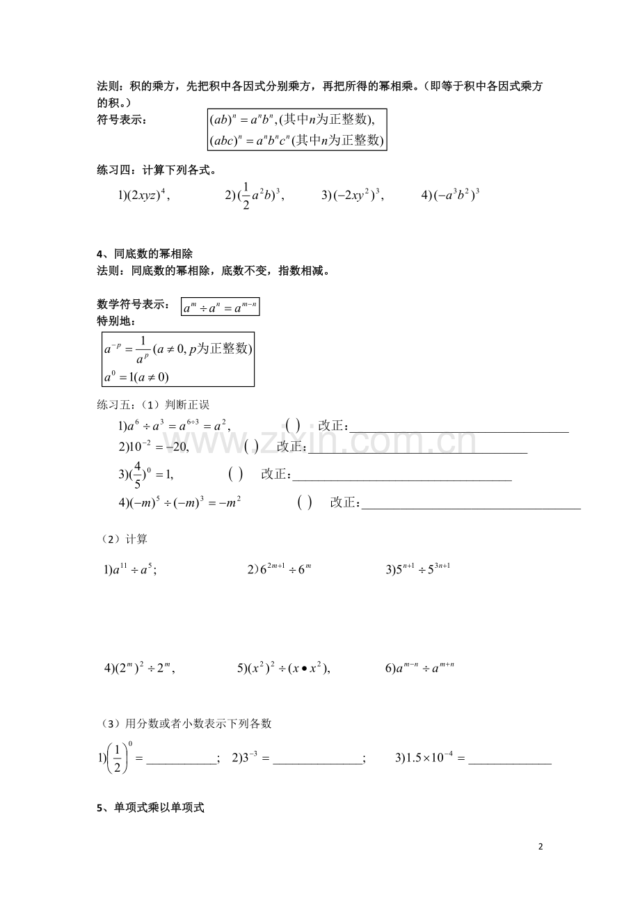 北师大版七年级数学下册-全册-知识点与典型例题-配套练习.doc_第2页