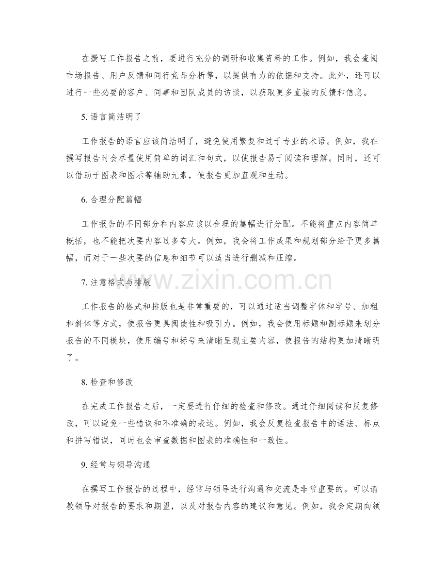 成功的工作报告案例与备考技巧.docx_第2页