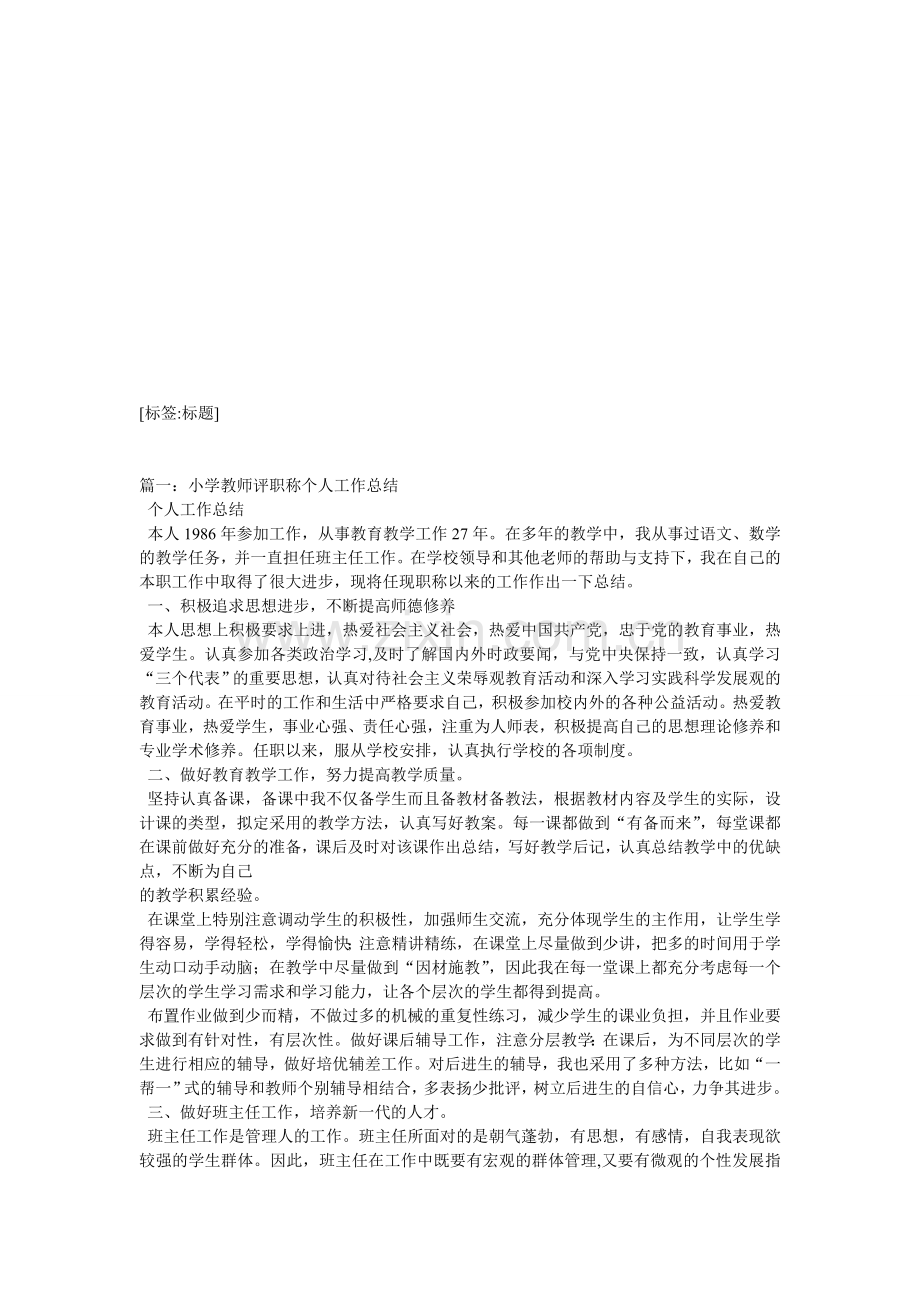 教师评职称本人总结.doc_第1页