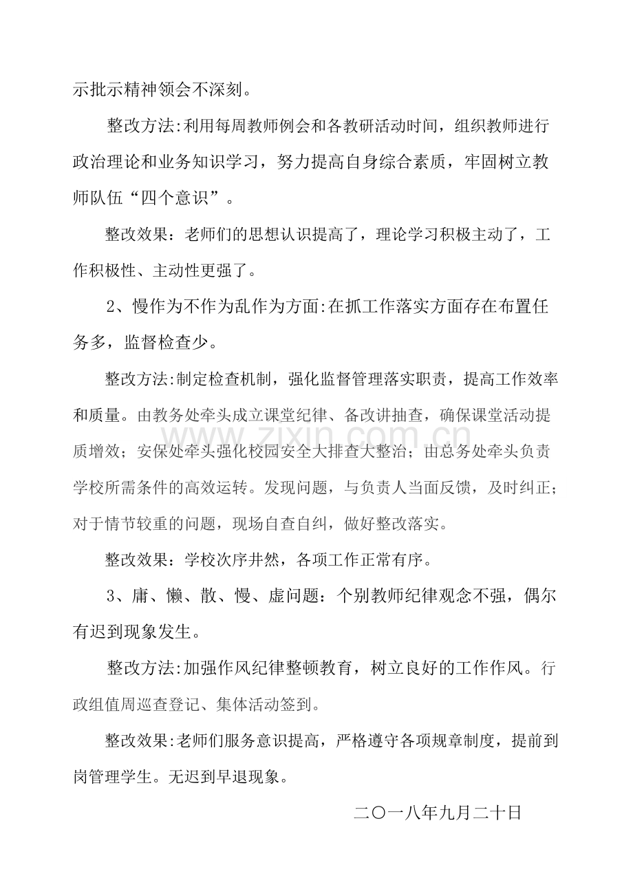 五整治落实情况总结.pdf_第2页