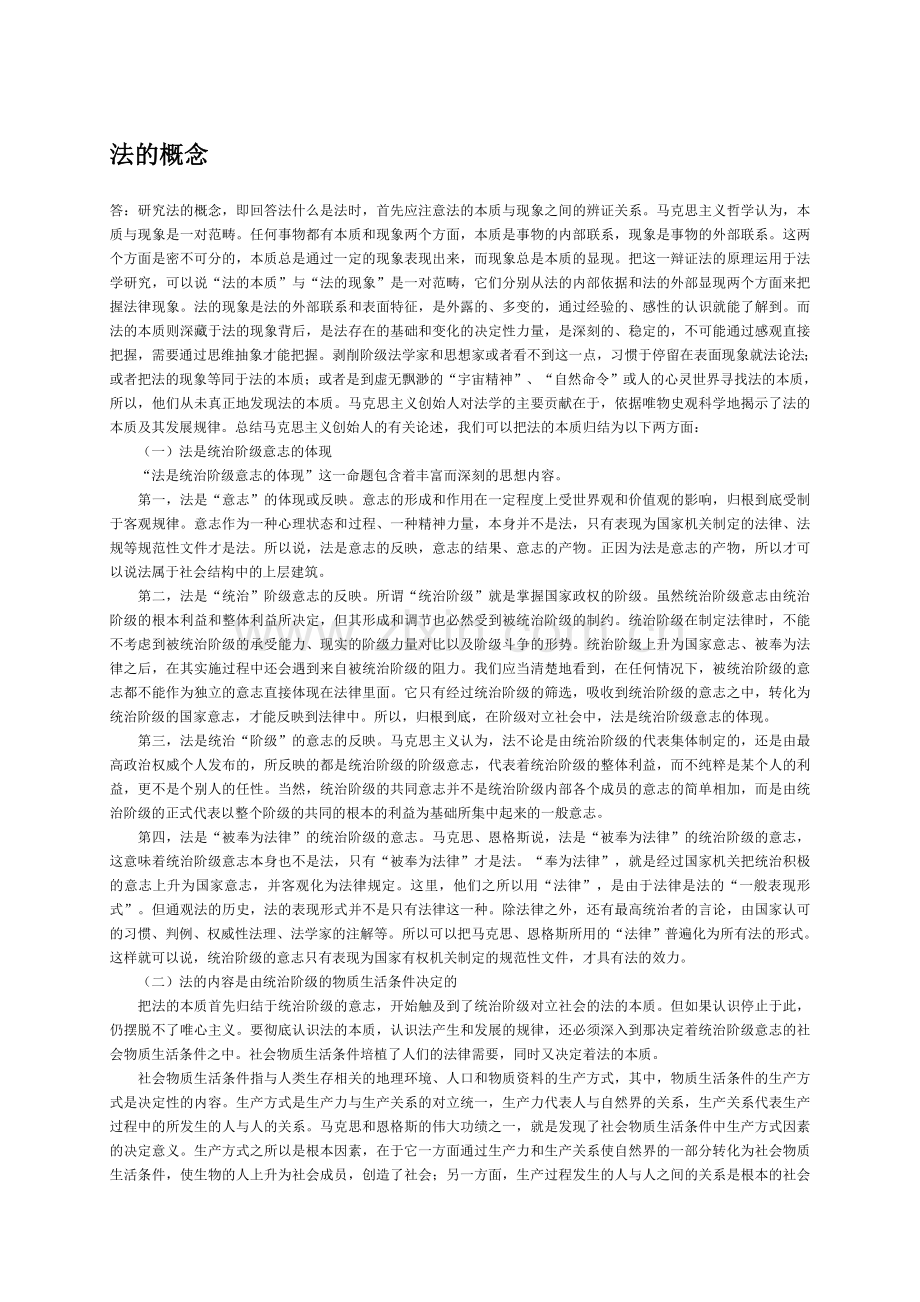 法理学经典论述100题汇总.doc_第1页