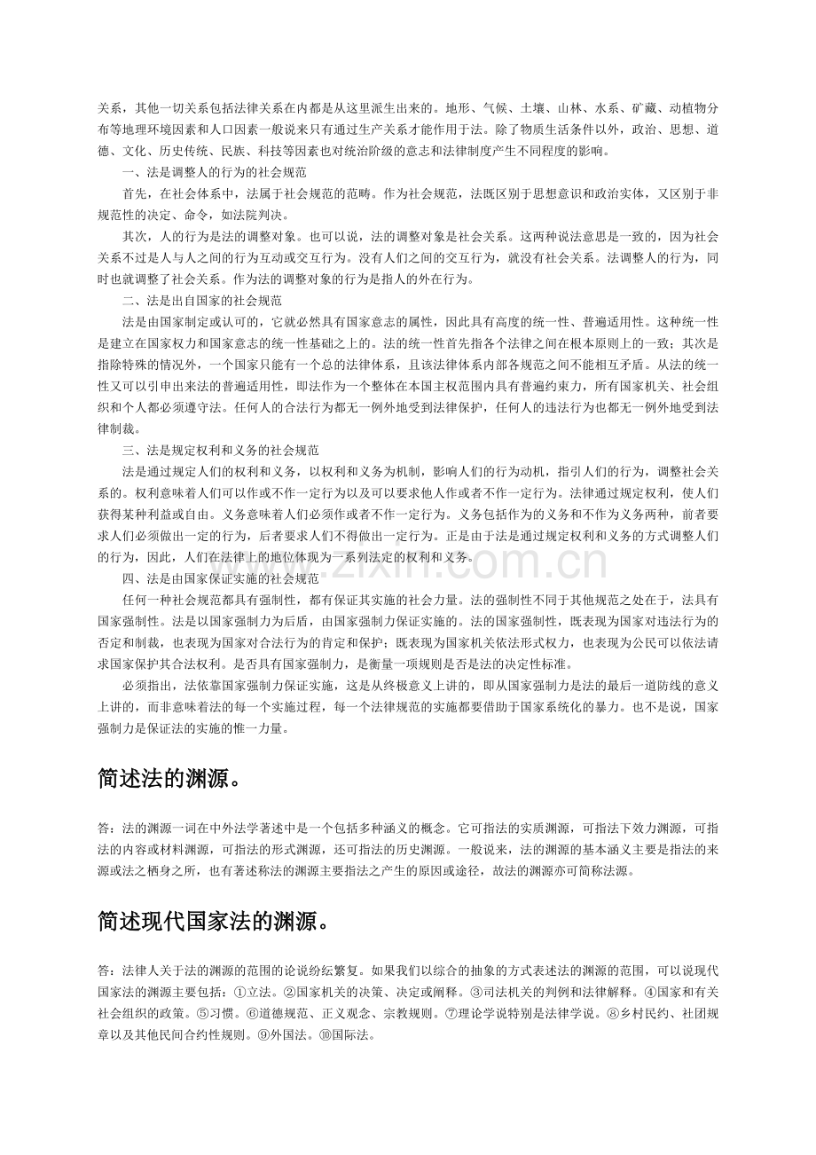 法理学经典论述100题汇总.doc_第2页