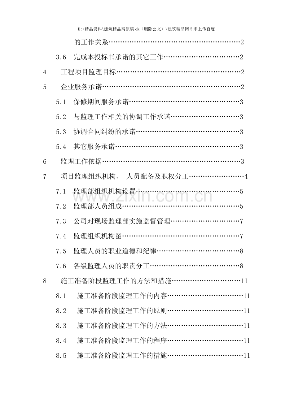 工程监理投标书标准.doc_第2页