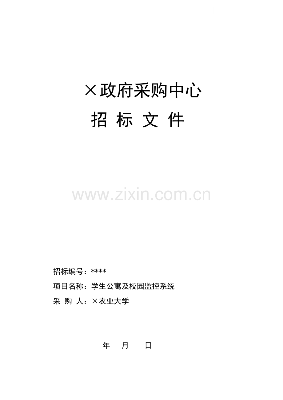 大学学生公寓及校园监控系统招标文件.doc_第1页
