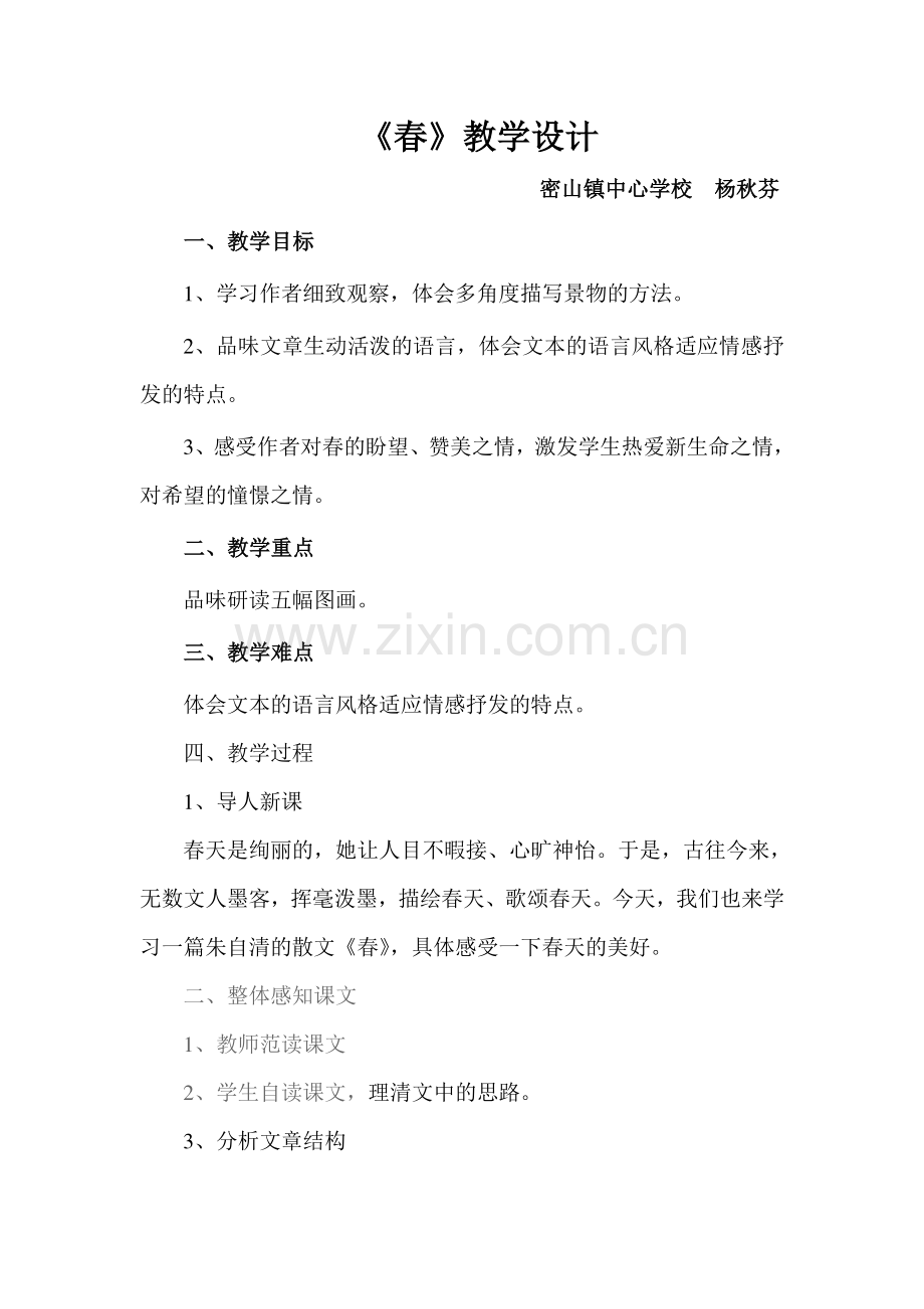 《春》教学设计.doc_第1页