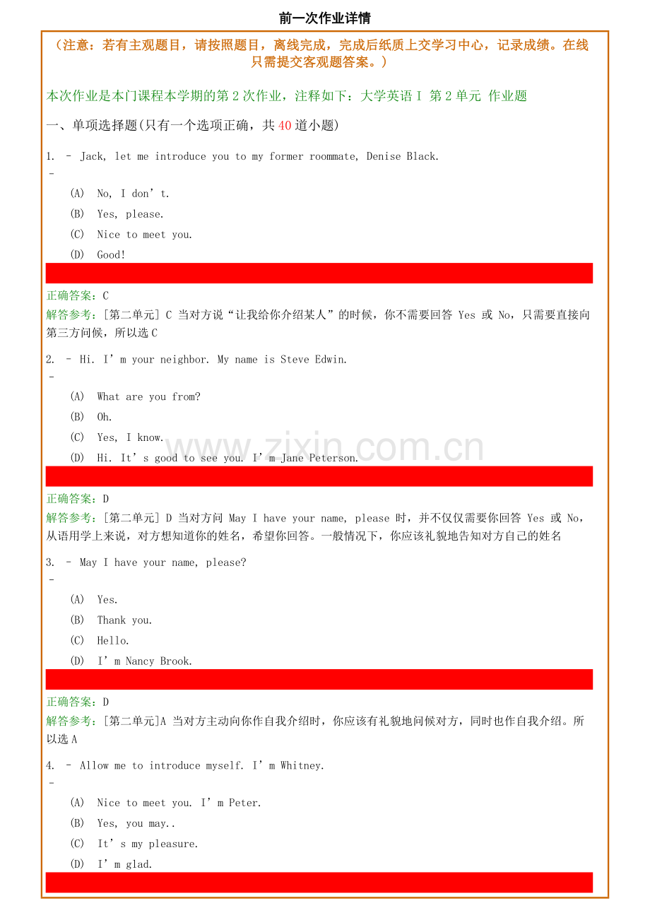 专科大学英语第2次作业.doc_第1页