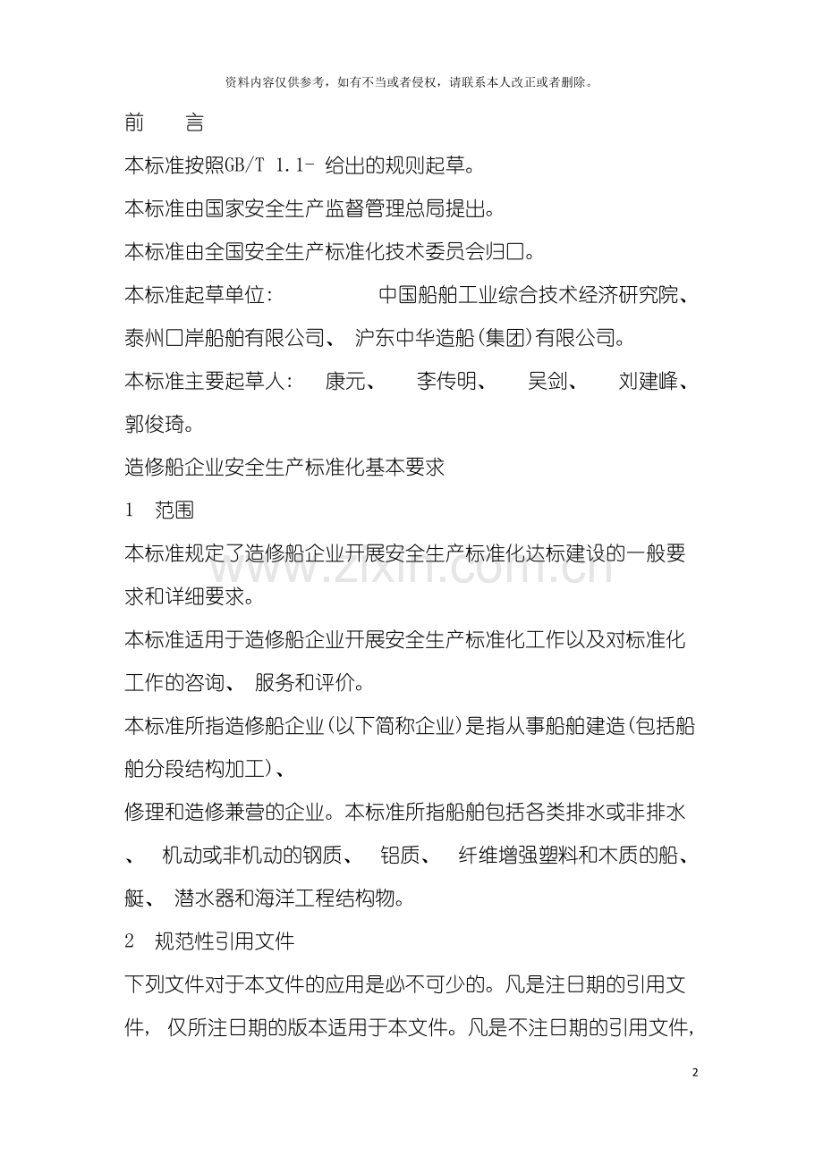 造船安全标准化模板.docx_第2页