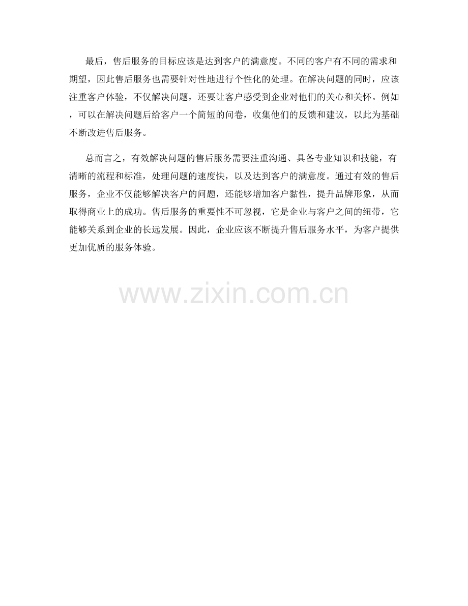 售后服务话术：有效解决问题.docx_第2页