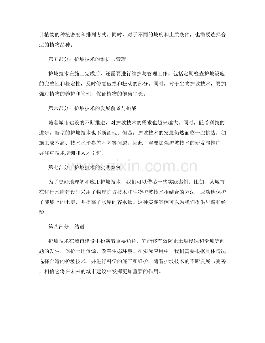 护坡技术交底解读与操作指南.docx_第2页