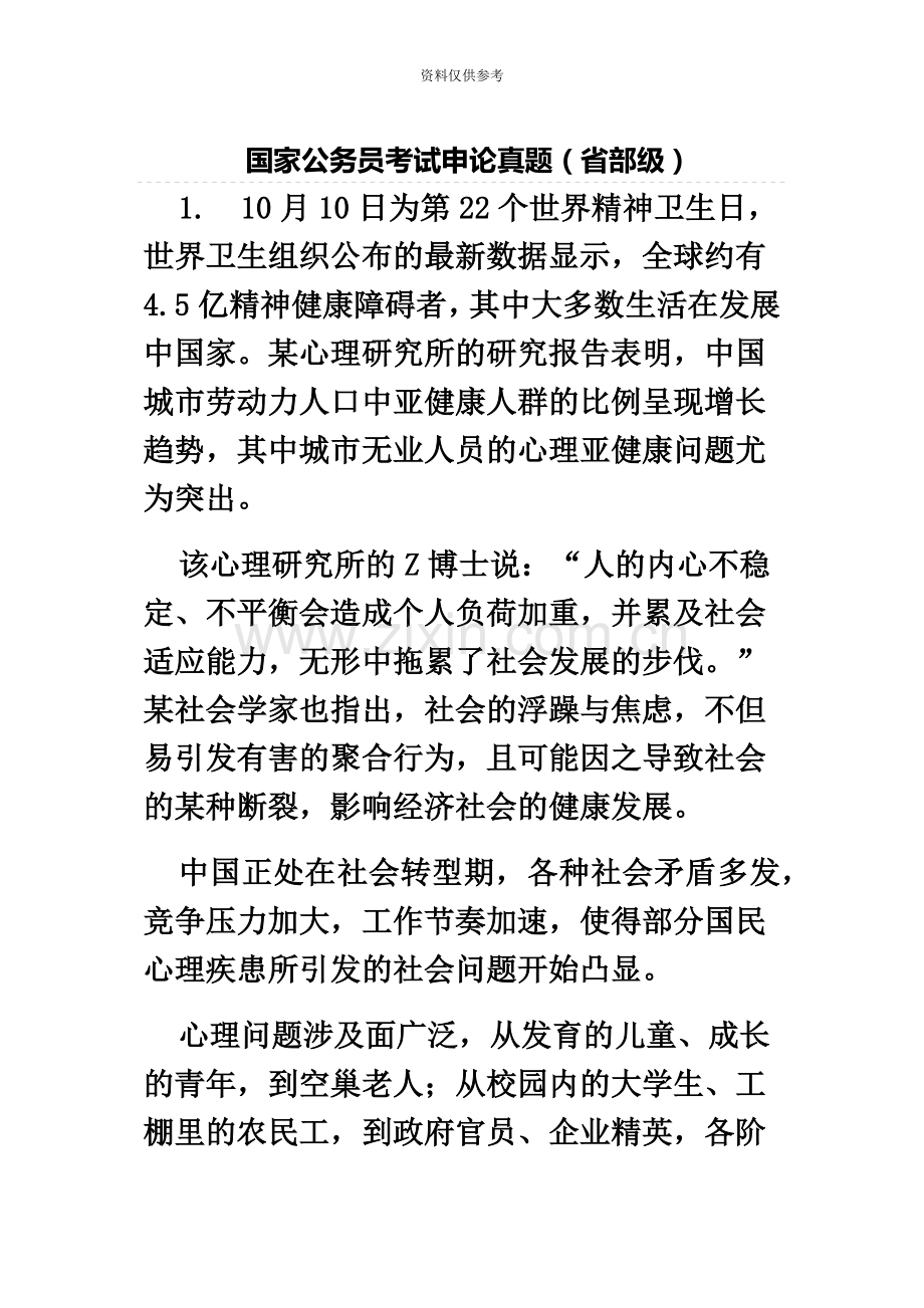 国家公务员考试申论真题模拟省部级.doc_第2页