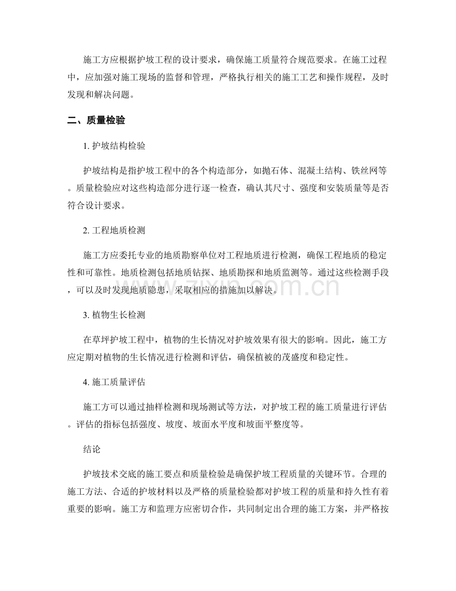 护坡技术交底的施工要点和质量检验.docx_第2页