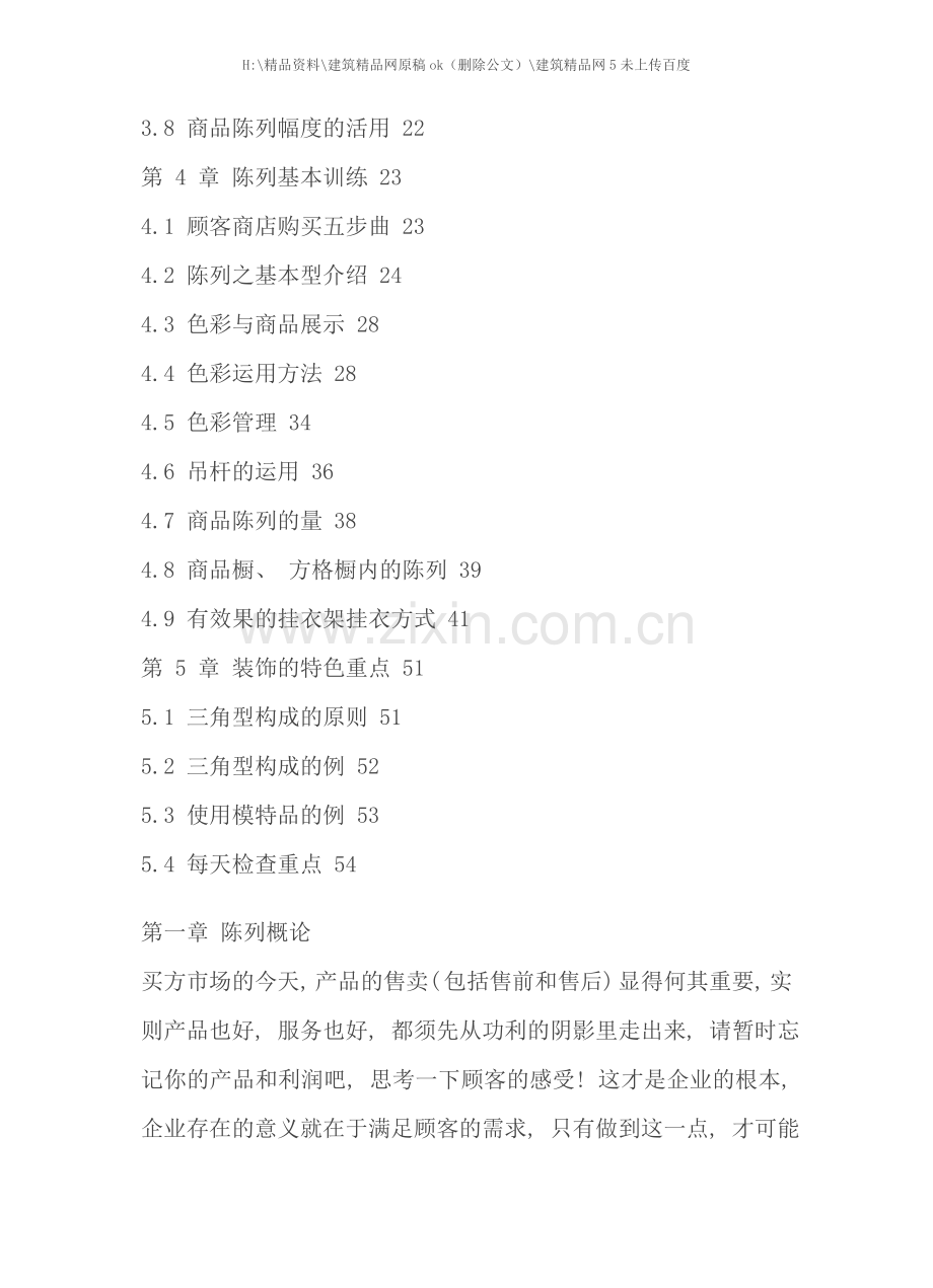 服装店铺陈列手册.doc_第2页