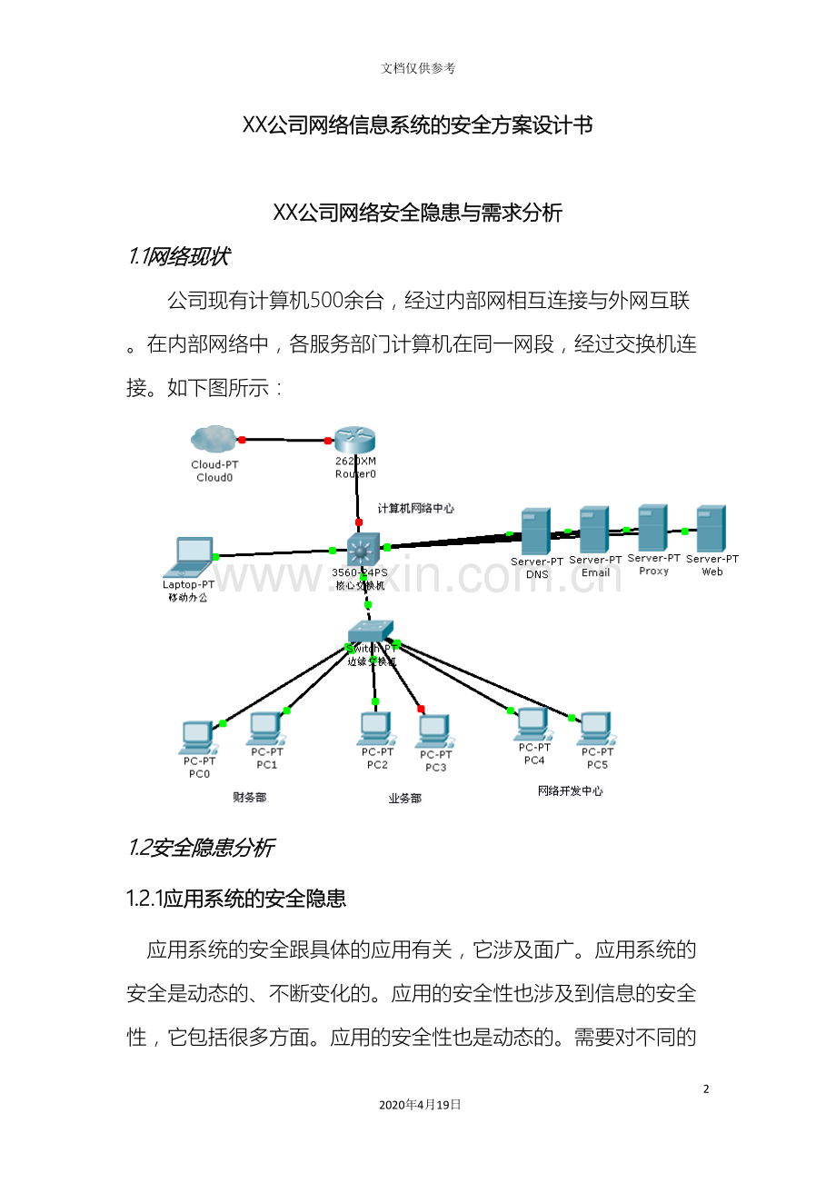 公司网络安全设计方案.doc_第2页