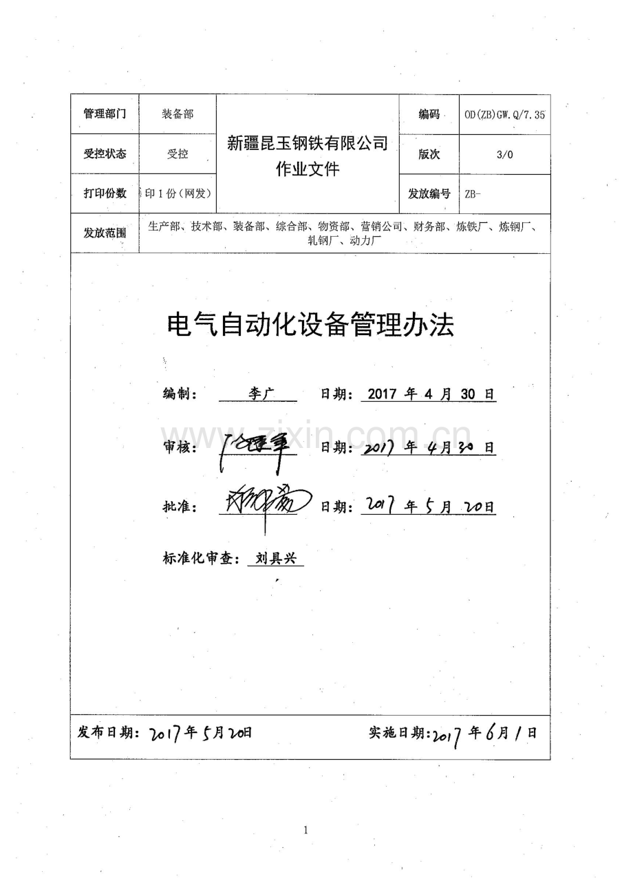 电气自动化设备管理办法范本.doc_第2页