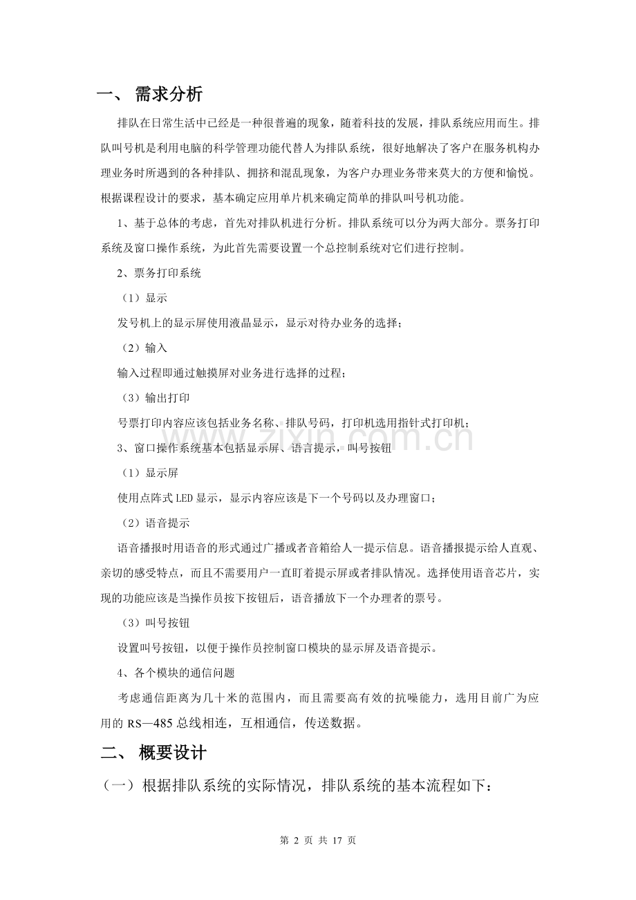 银行排队机系统设计.doc_第2页