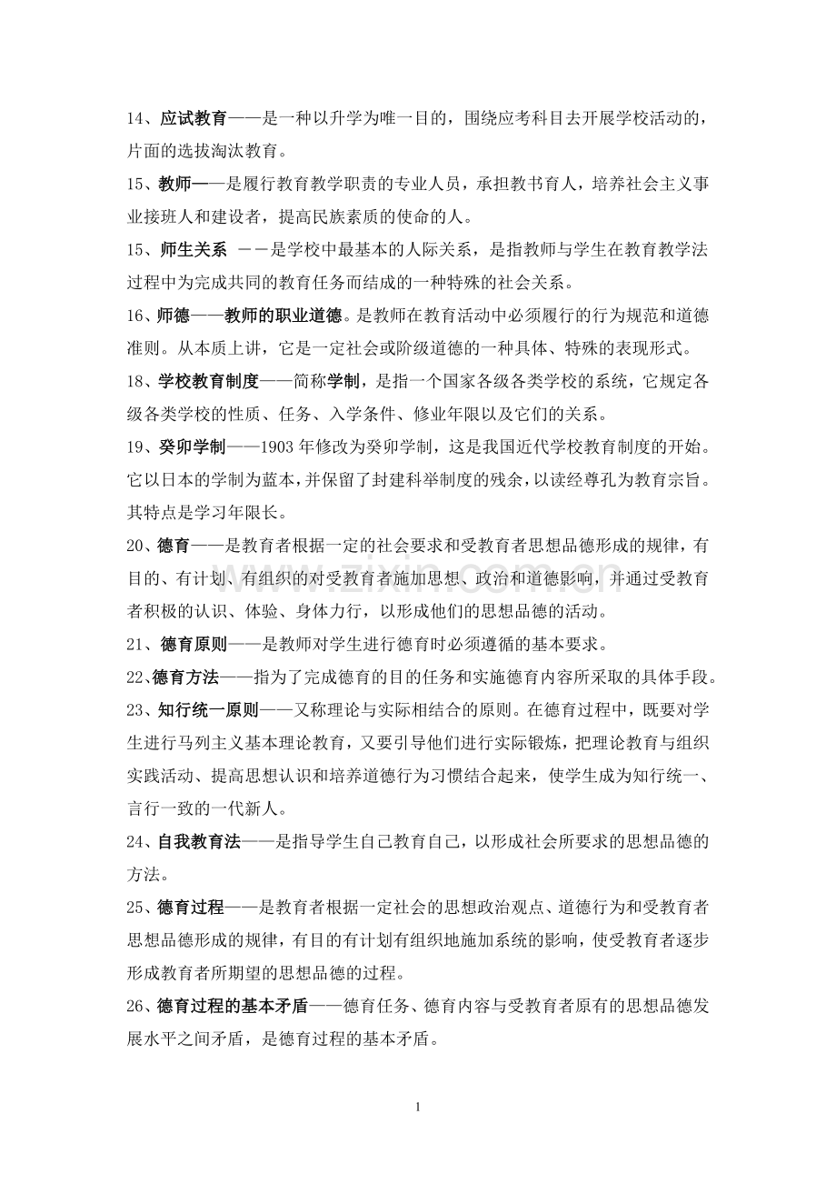 教师招聘教育学心理学知识点总结(精华版.doc_第2页
