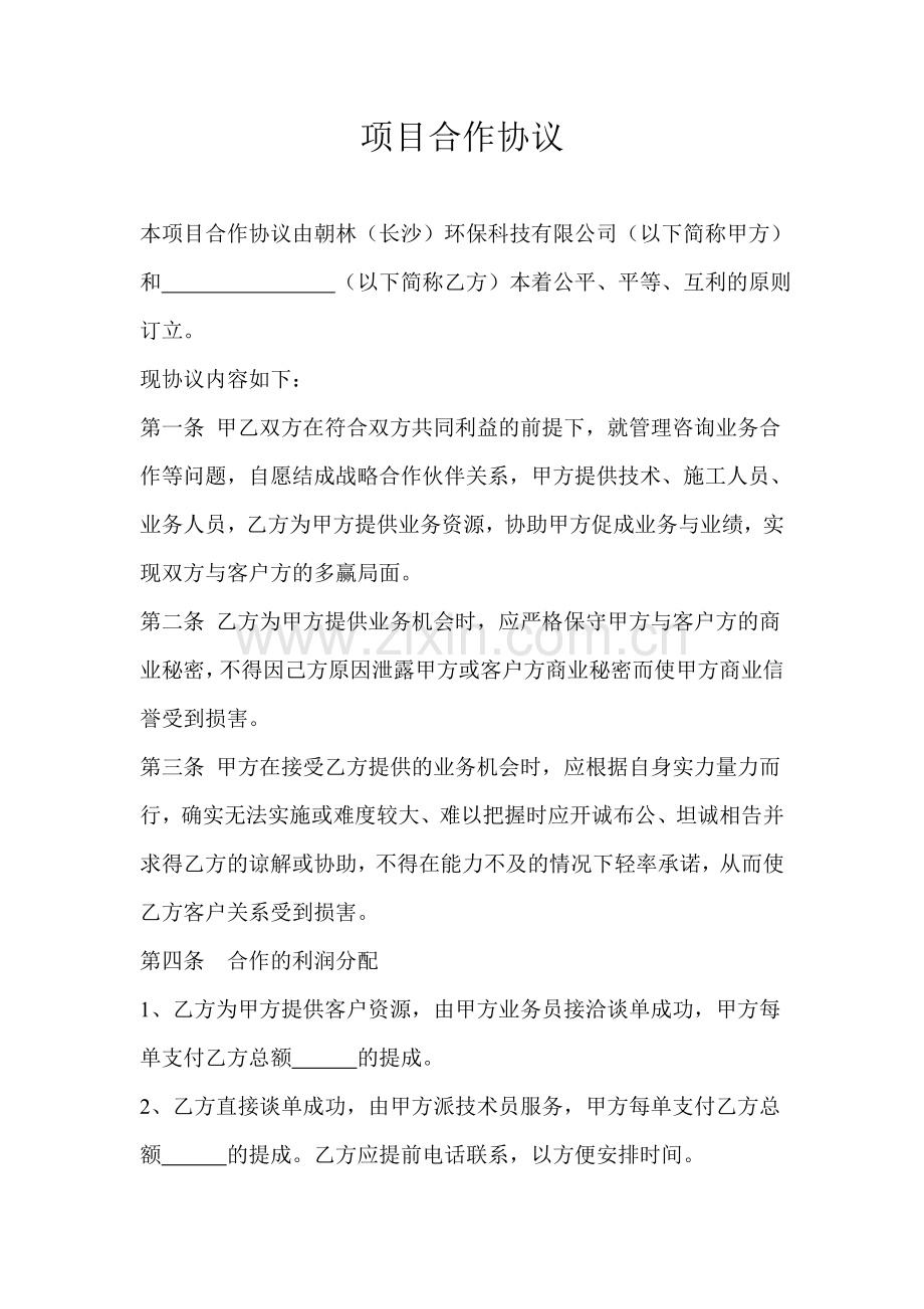 建材店合作协议.doc_第1页