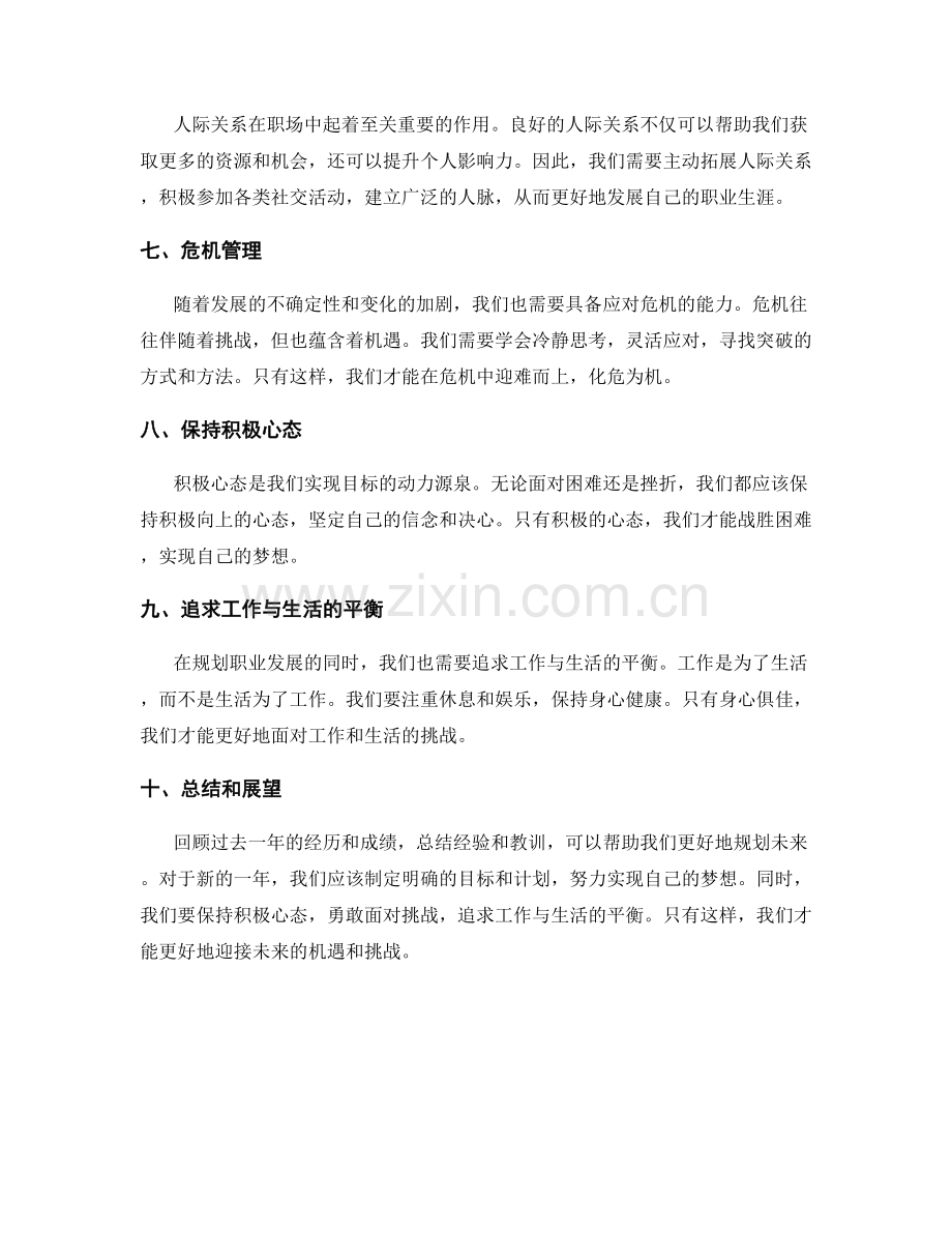 年终总结的前瞻性展望.docx_第2页