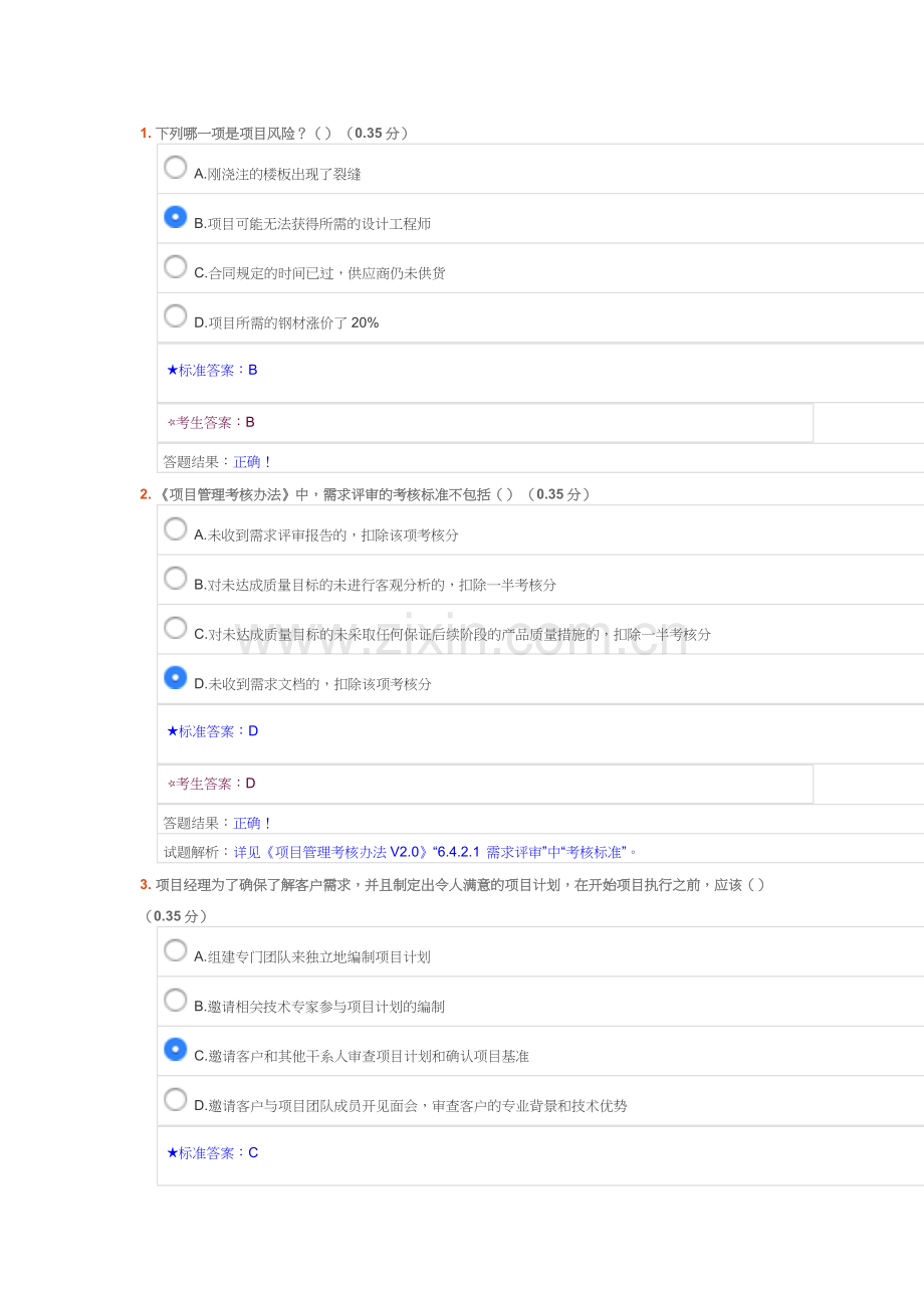 项目经理考试试题.doc_第1页