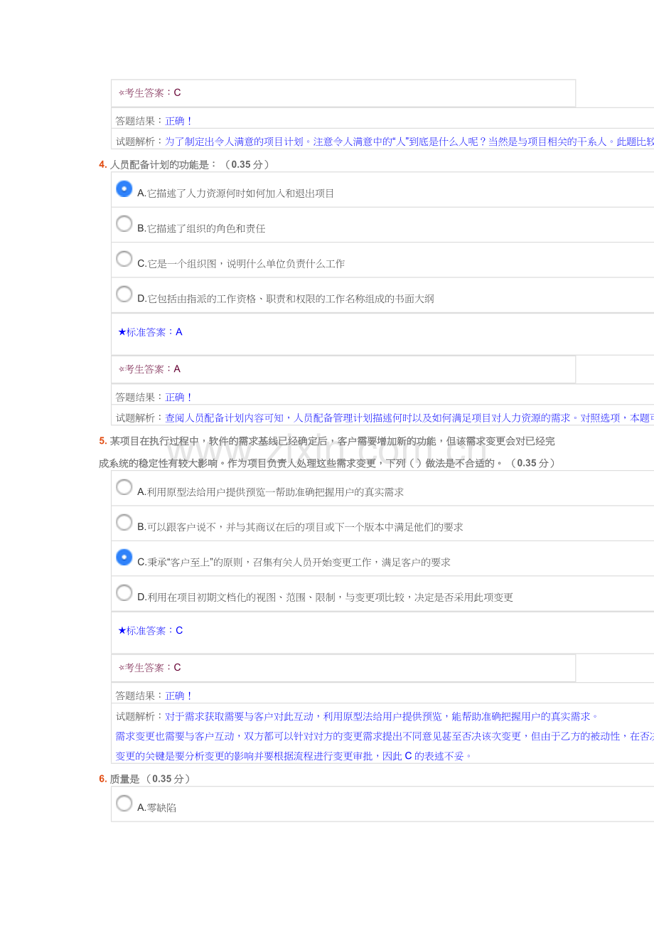 项目经理考试试题.doc_第2页