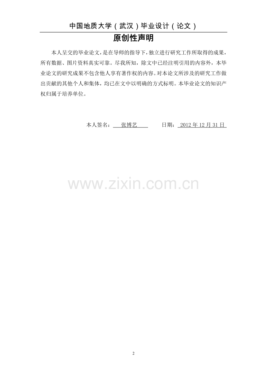 中国连锁经营中存在的问题与对策分析.doc_第2页