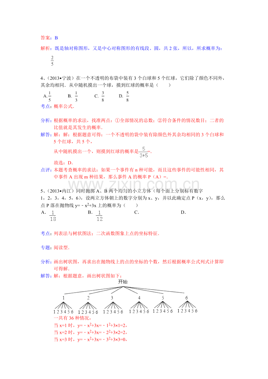 2013中考数学概率真题汇编(附答案)[1].pdf_第2页
