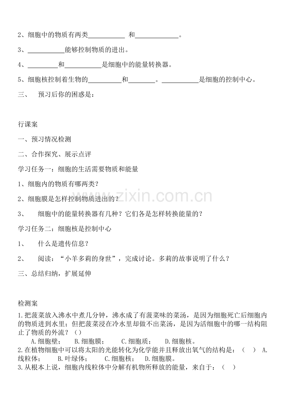 七年级生物上册第二单元学案第四节细胞的生活.doc_第2页