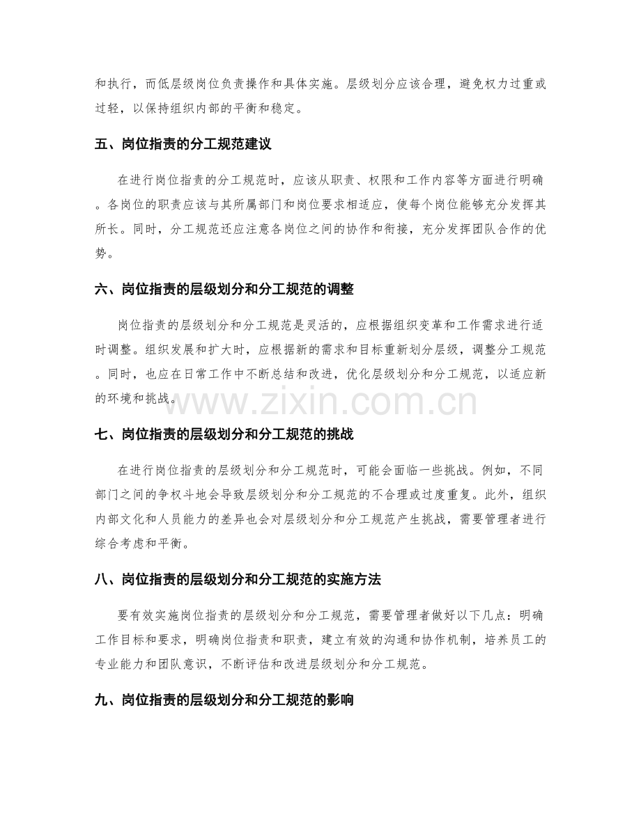 岗位职责的层级划分和分工规范.docx_第2页