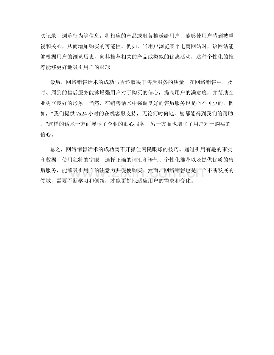 网络销售话术：抓住网民眼球的技巧.docx_第2页