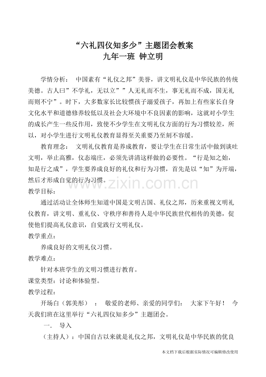 六礼四仪主题班会教案-共3页.pdf_第1页