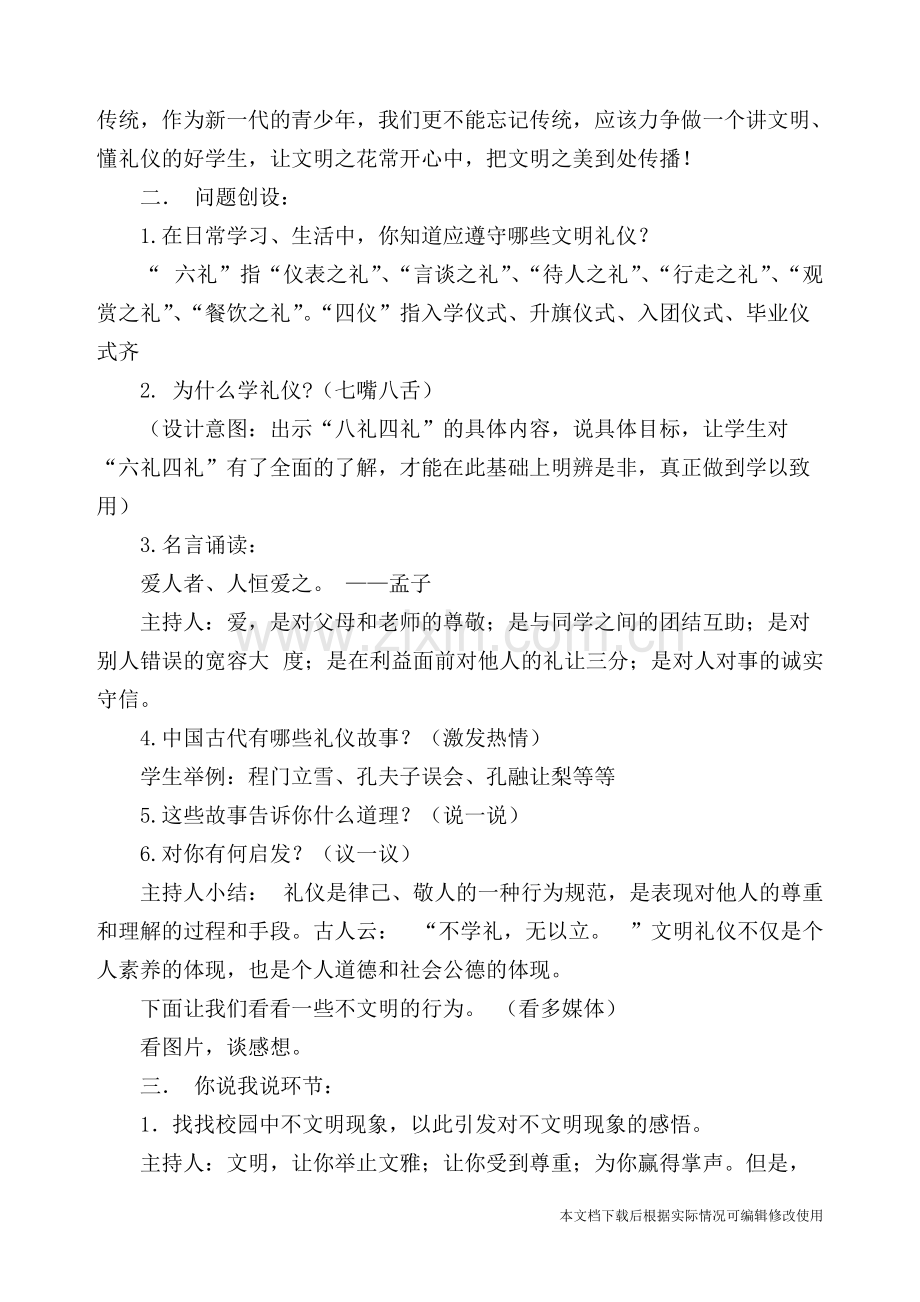 六礼四仪主题班会教案-共3页.pdf_第2页