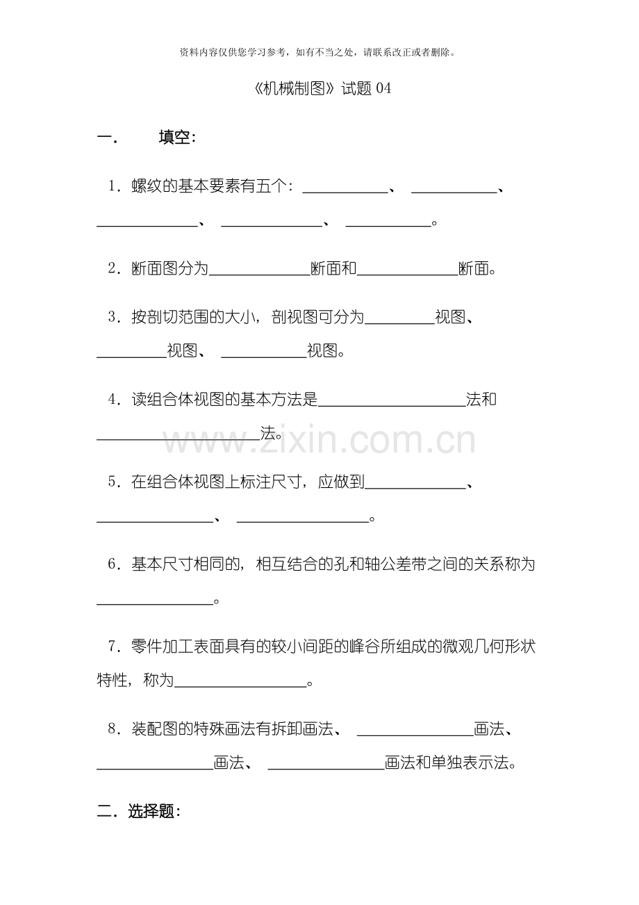 工程制图习题样本.doc_第1页