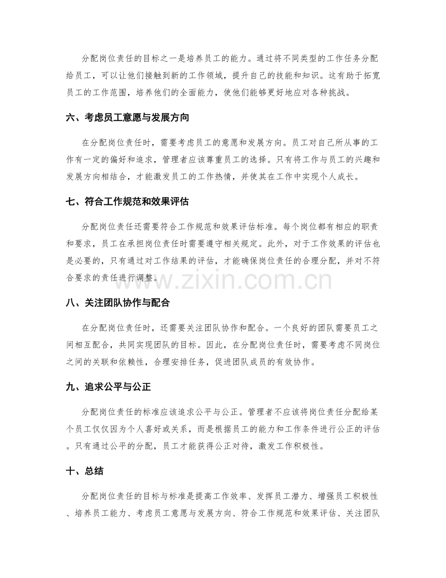 分配岗位责任的目标与标准.docx_第2页