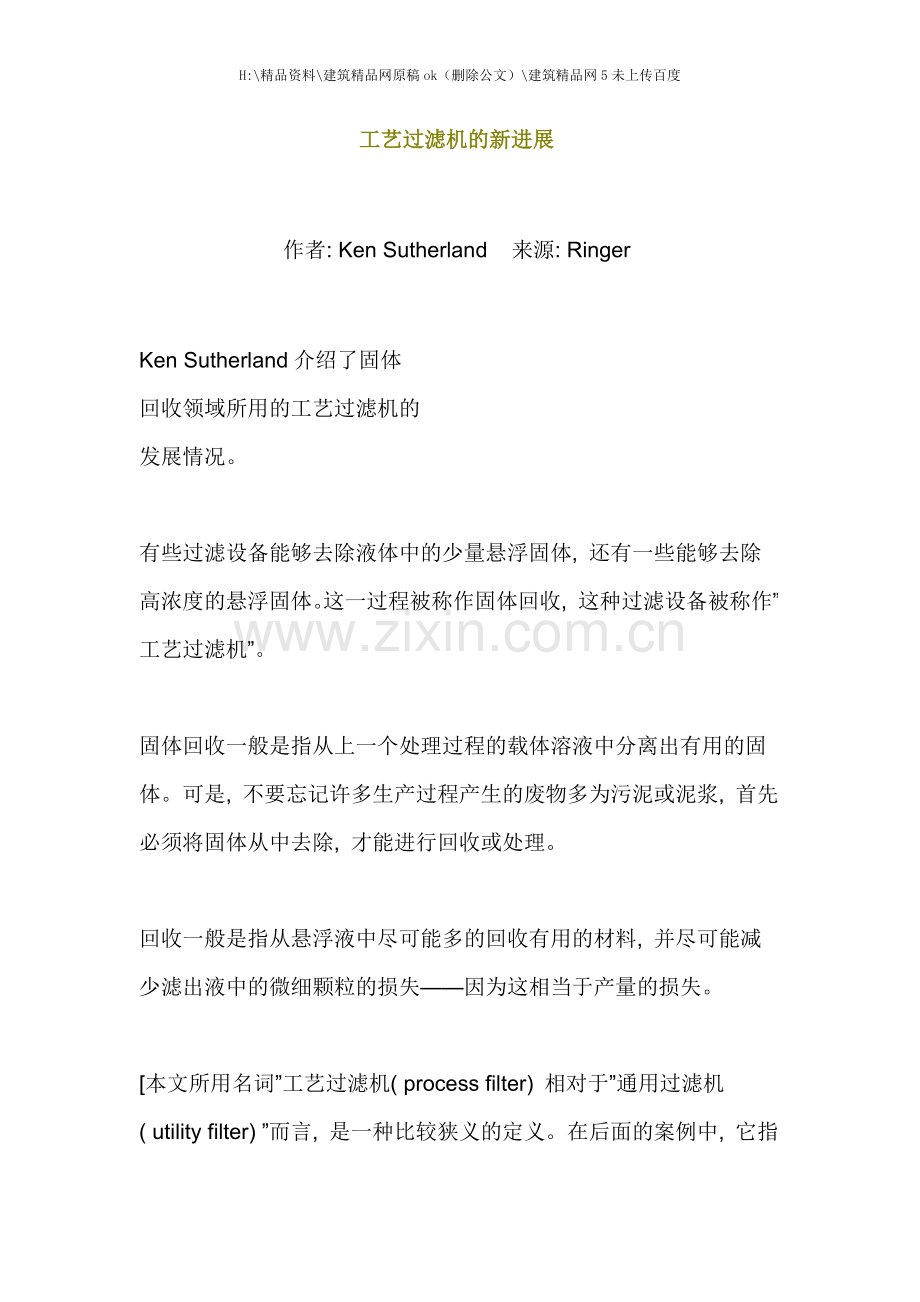 工艺过滤机的新进展.doc_第1页