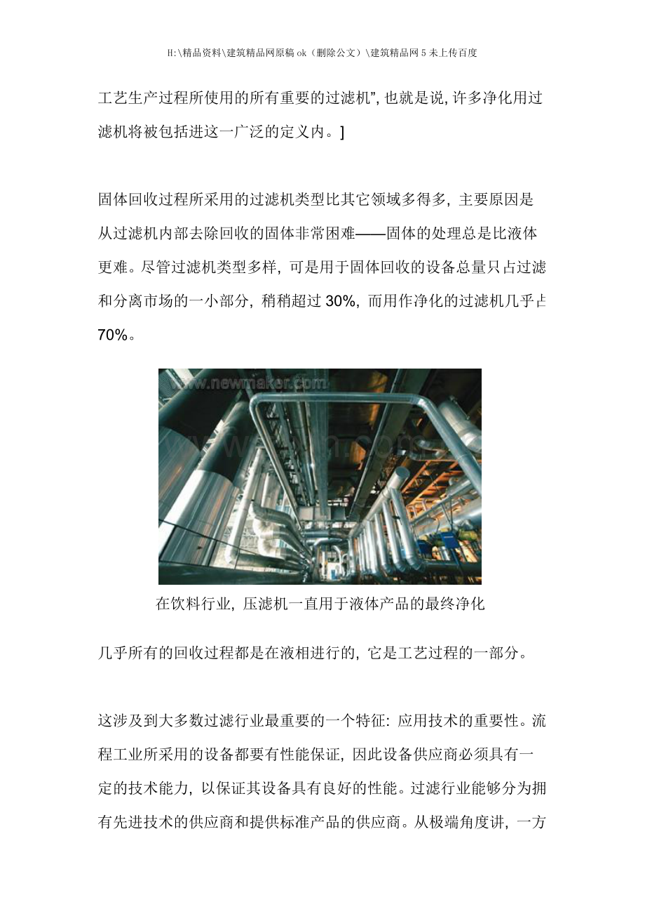 工艺过滤机的新进展.doc_第2页