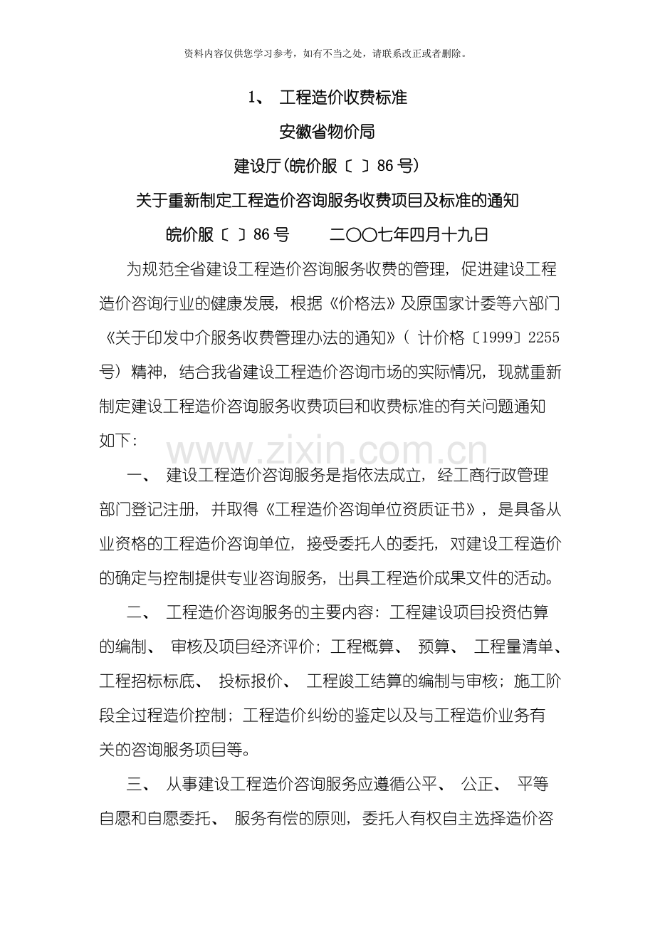 工程造价招标代理收费标准汇总样本.doc_第1页