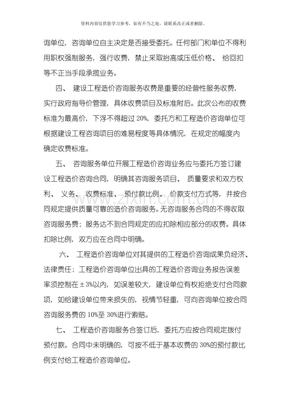 工程造价招标代理收费标准汇总样本.doc_第2页