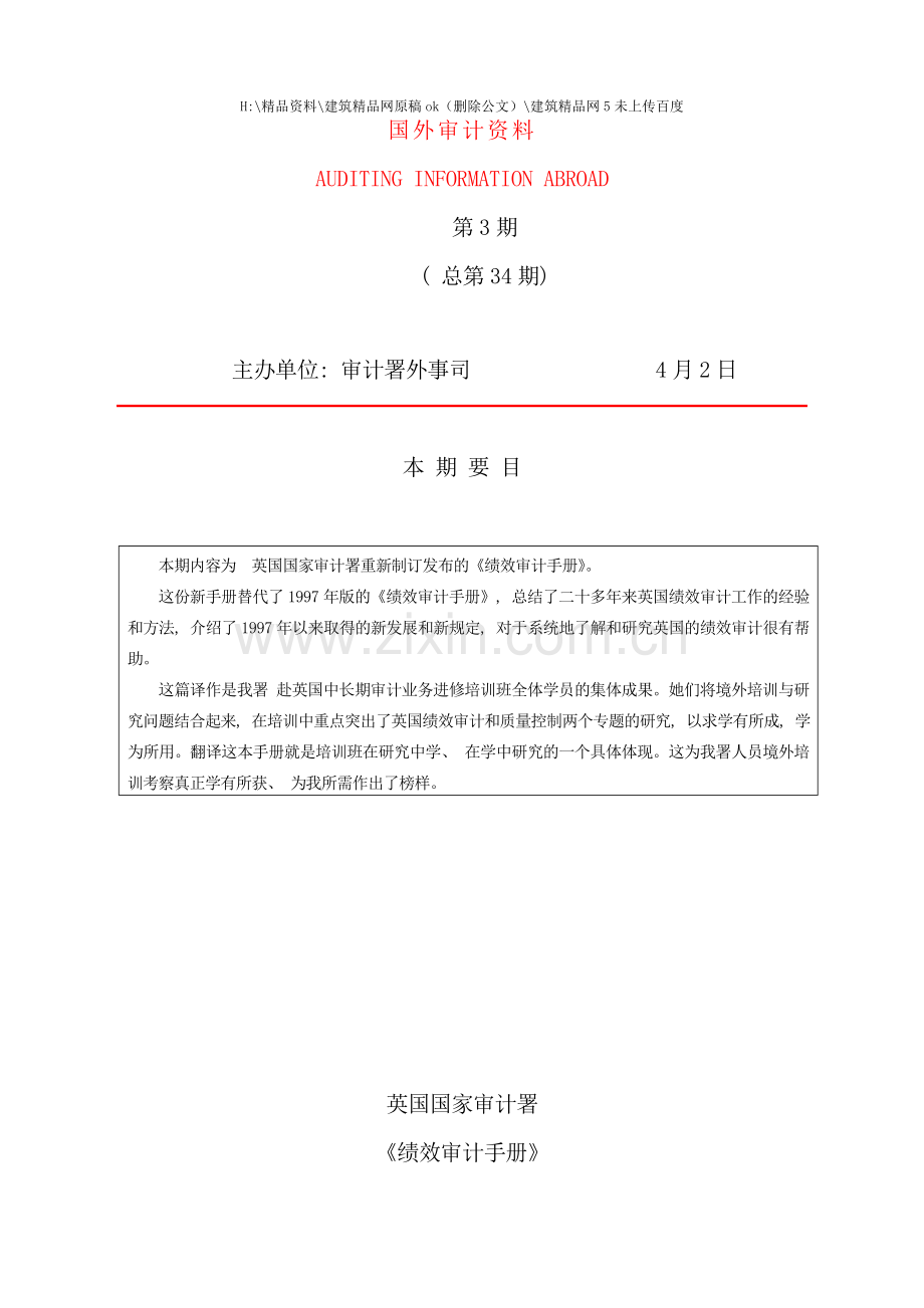 绩效审计手册.doc_第1页