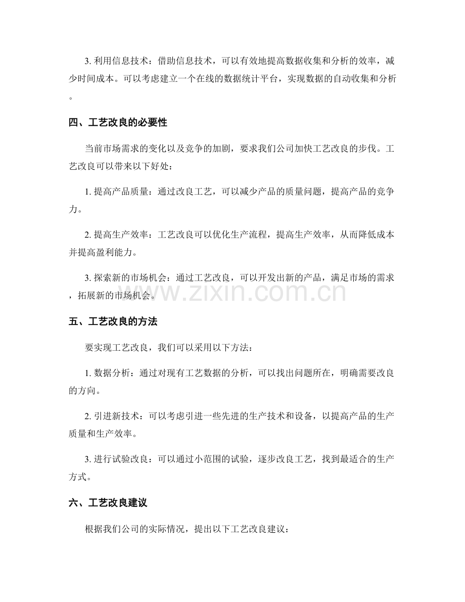 工作总结的效果评估和工艺改良建议.docx_第2页