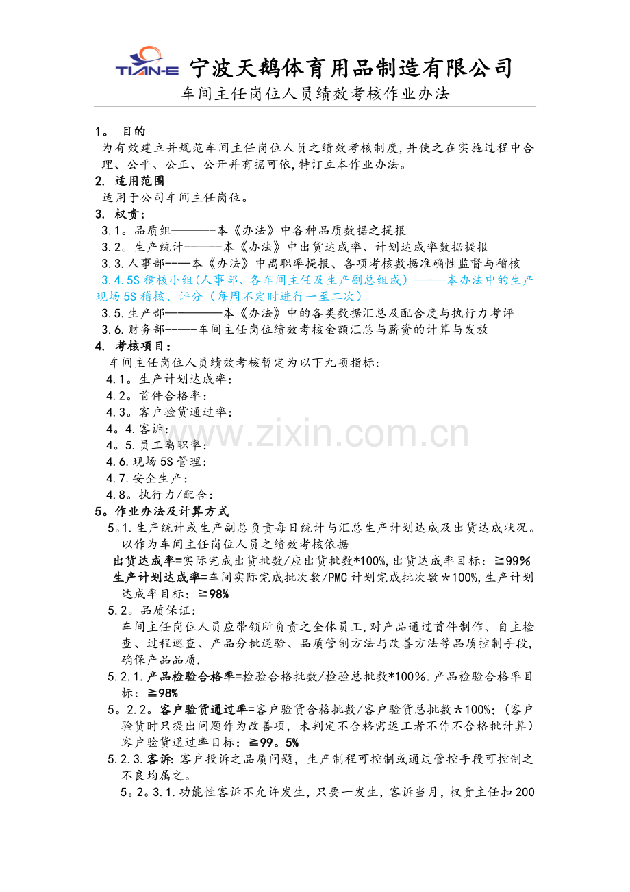 l车间主任绩效考核方案.doc_第1页