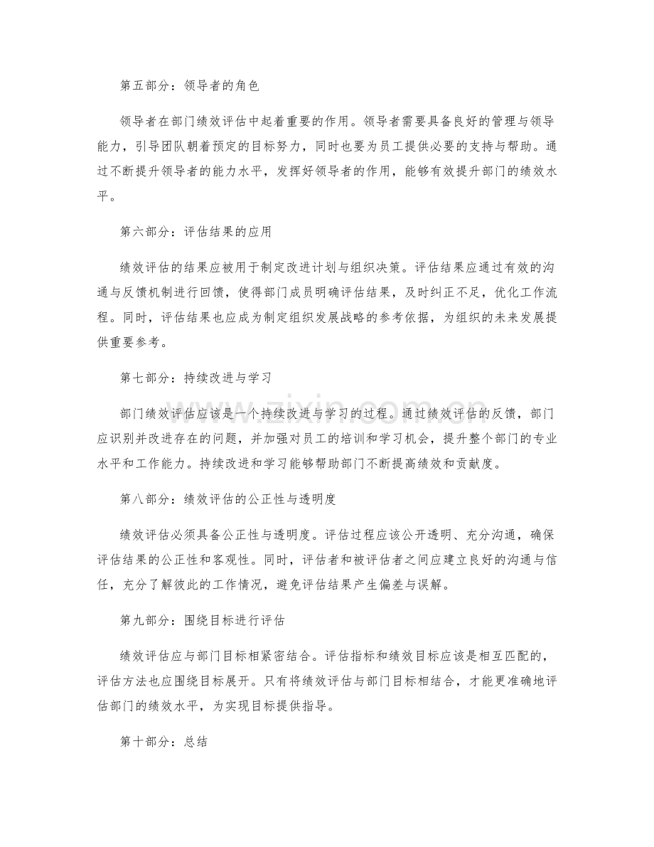 工作总结中的部门绩效与贡献评估.docx_第2页