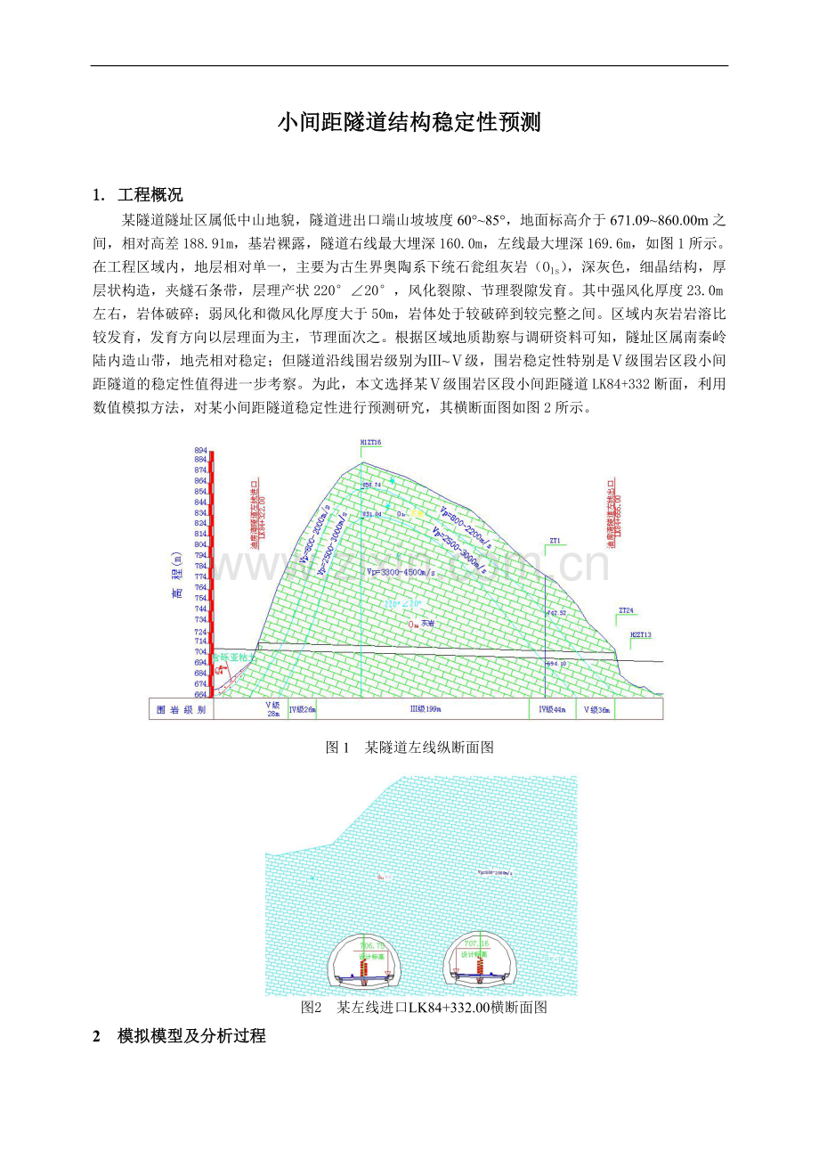 小间距隧道结构稳定性预测.doc_第1页
