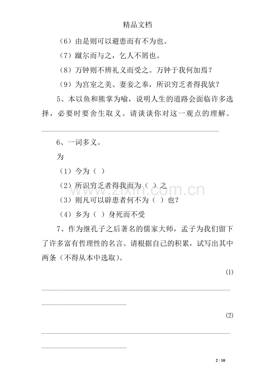 初三语文鱼我所欲也练习题及答案.doc_第2页